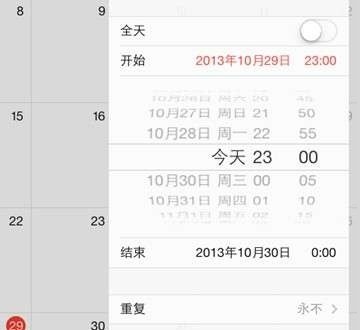 iOS7日歷技巧：日歷時間精確度設置小訣竅