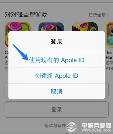 使用現有的Apple ID