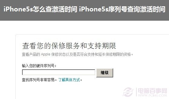 iPhone5s怎麼查激活時間 iPhone5s序列號查詢激活時間教程