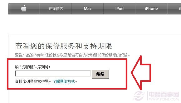 iPhone5s激活時間查詢網站網址