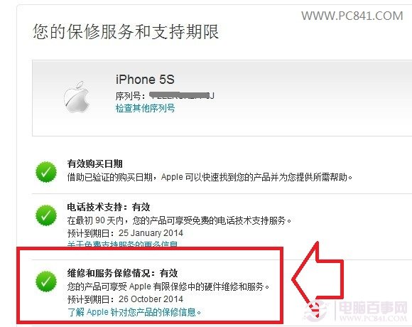 iPhone5s序列號查詢結果