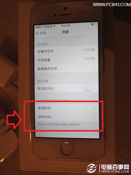 查看iPhone 5S電池使用時間