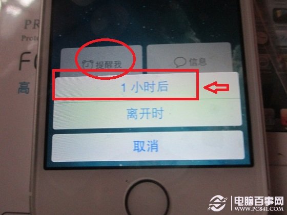 iPhone5S拒絕接聽電話方法