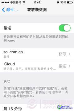 iOS7省電全攻略：讓iPhone電量發揮極致