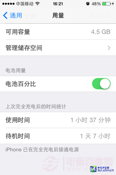 iOS7省電全攻略：讓iPhone電量發揮極致