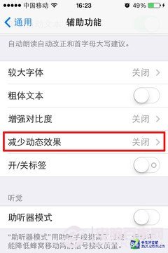 iOS7省電全攻略：讓iPhone電量發揮極致