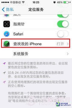 iOS7省電全攻略：讓iPhone電量發揮極致