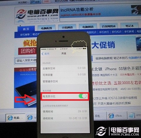 iPhone 5S電量百分比顯示效果