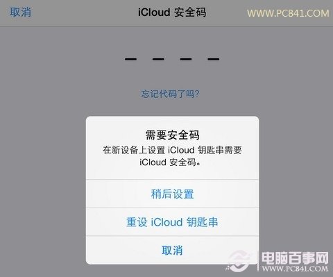 不同iOS設備使用iCloud鑰匙串方法