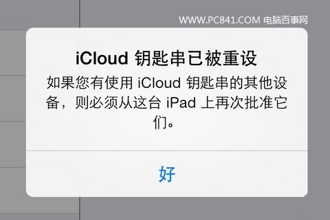 iCloud鑰匙串是什麼