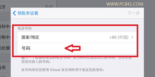 iCloud鑰匙串怎麼用 iCloud鑰匙串設置完成