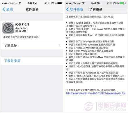 iOS7.0.3固件下載 詳細刷機教程奉上www.pc841.com