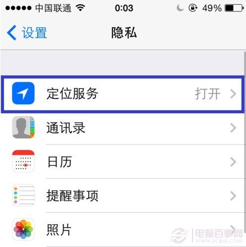 ios7定位服務在哪裡：ios7定位怎麼開關