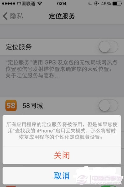 ios7定位服務在哪裡：ios7定位怎麼開關