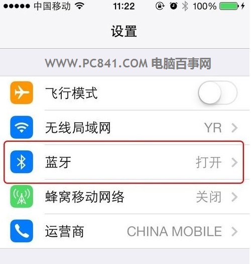 iOS 7藍牙設置