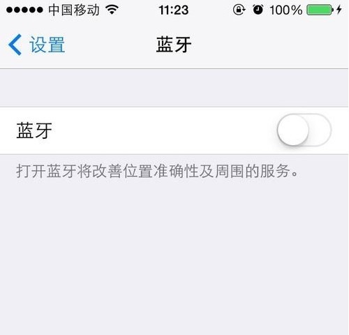 關閉iOS 7藍牙功能