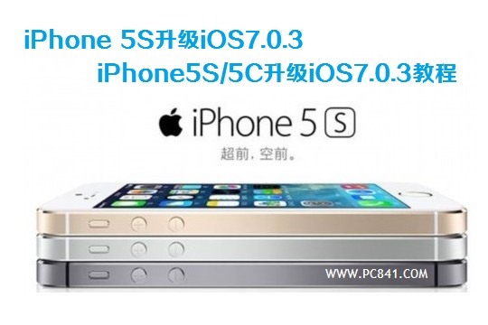 iPhone 5S升級iOS7.0.3 iPhone5S/5C升級iOS7.0.3教程