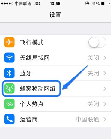 iOS7蜂窩移動網絡設置