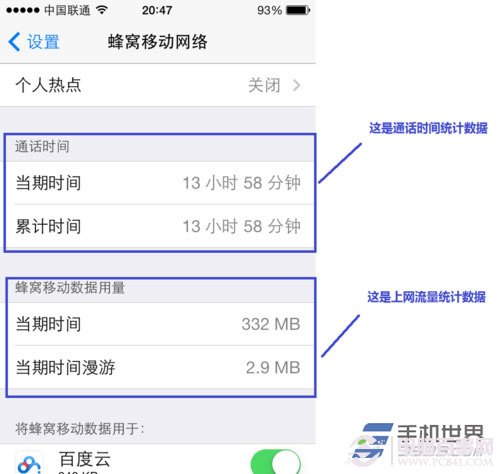 ios7如何設置蜂窩數據？