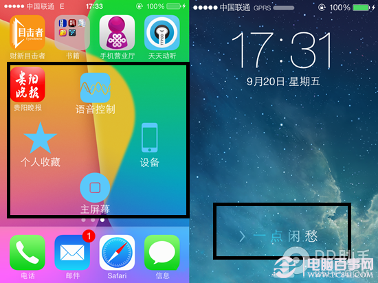 ios7越獄沒來怎麼修改手勢？ios7修改自帶手勢+解鎖文字教程1