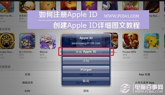 如何注冊Apple ID 創建Apple ID詳細圖文教程