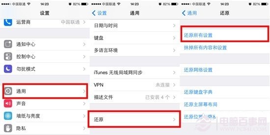 還原iOS7所有設置