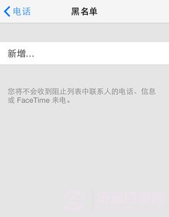 IOS7系統如何屏蔽不想接聽的電話號