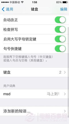 iOS7九宮格輸入法怎樣設置 www.pc841.com