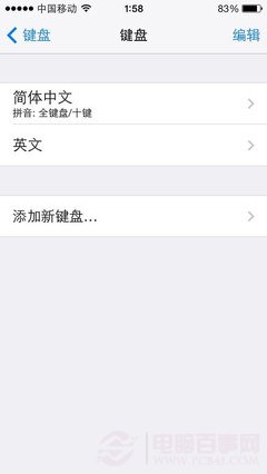 iOS7九宮格輸入法怎樣設置