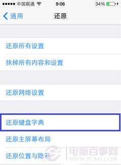 iOS7九宮格輸入法怎樣設置