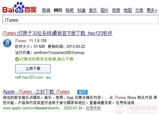 百度搜索iTunes即可下載iTunes軟件