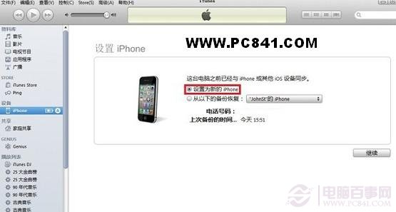 設置為新iPhone