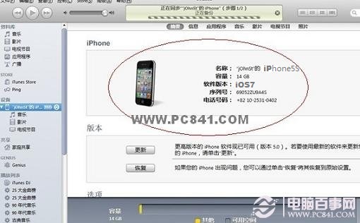 iPhone 5C激活成功提示界面 百事網