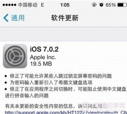 iOS7.0.2怎麼樣