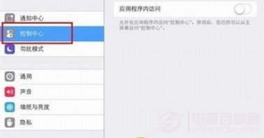 ios7控制中心怎麼打開 ios7控制中心設置教程