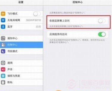 ios7控制中心怎麼打開 ios7控制中心設置教程