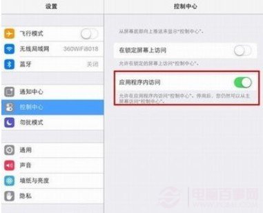 ios7控制中心怎麼打開 ios7控制中心設置教程