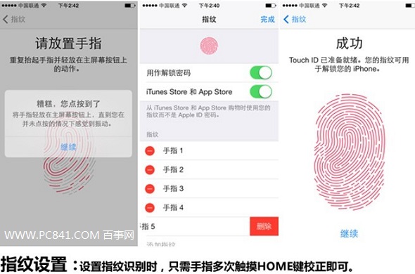 iPhone5S指紋識別功能設置方法