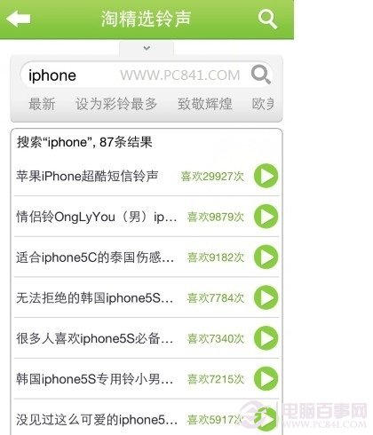 iPhone5S鈴聲