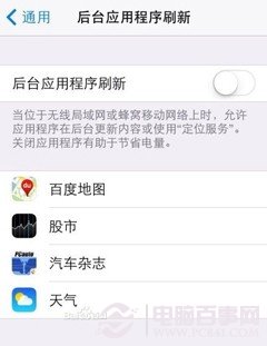 iOS7問題解決匯總 操作技巧教程 省電大法