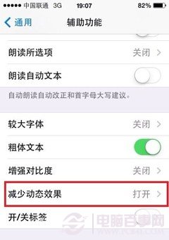 iOS7問題解決匯總 操作技巧教程 省電大法