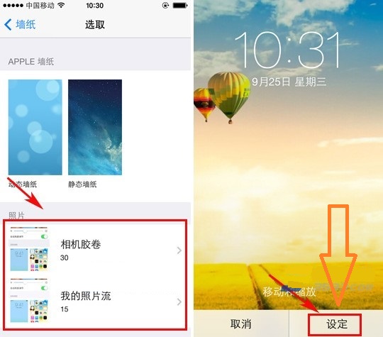 iPhone5S壁紙設置圖文教程