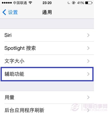 iOS7輔助功能設置