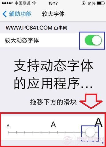 iOS7字體大小怎麼設置