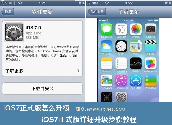 iOS7正式版怎麼升級 iOS7正式版詳細升級步驟教程