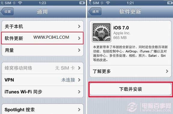 OTA更新升級iOS7正式版