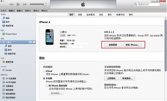 iOS7正式版詳細升級教程 百事網