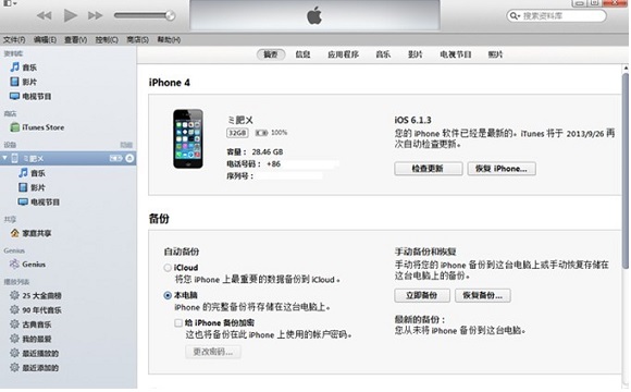 iOS7正式版詳細升級教程