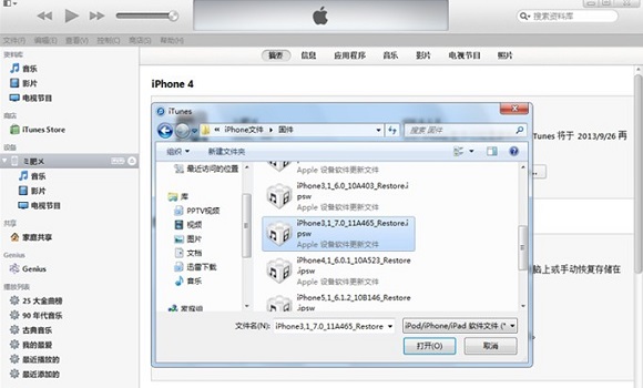 iOS7正式版詳細升級圖文教程