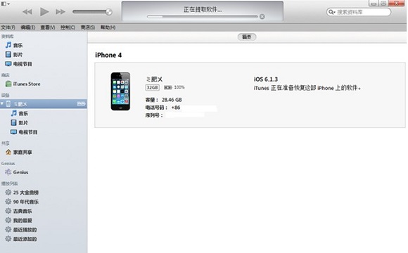 iOS7正式版詳細升級圖文教程